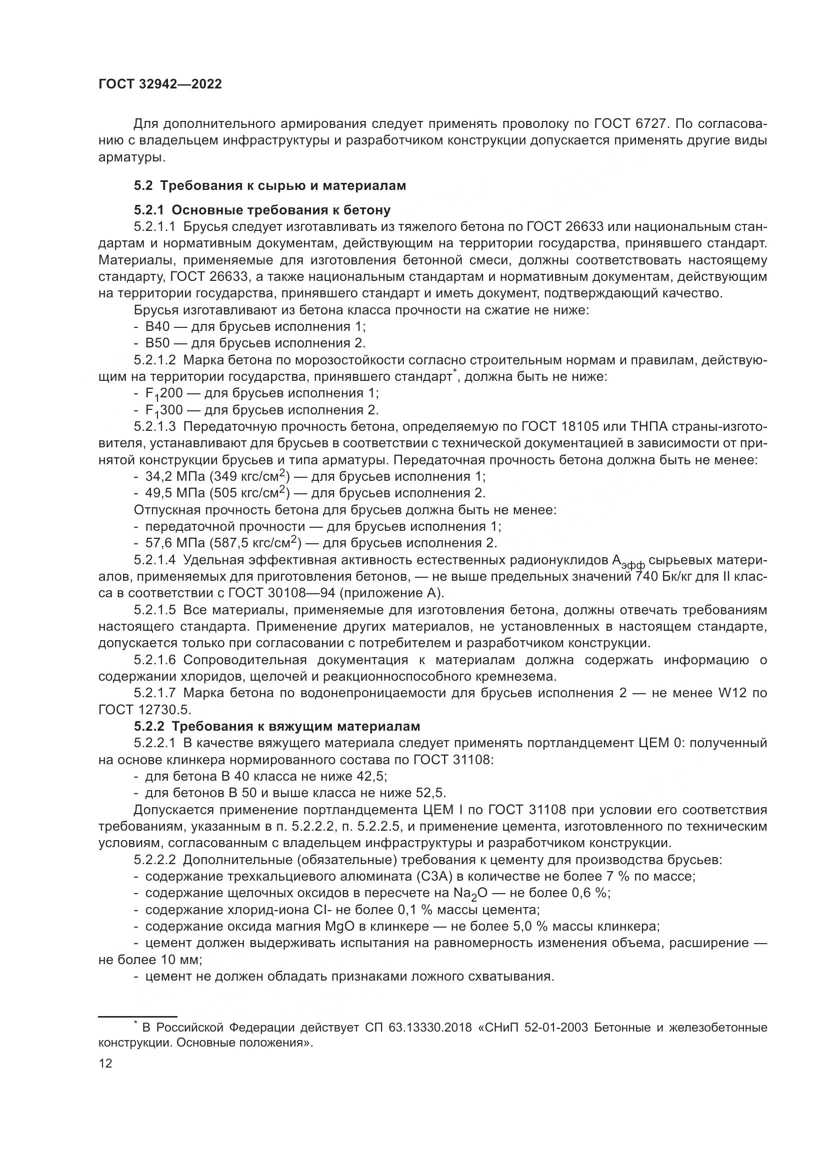 ГОСТ 32942-2022, страница 16