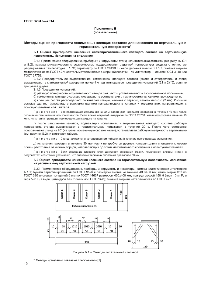 ГОСТ 32943-2014, страница 14