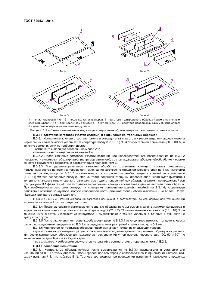 ГОСТ 32943-2014, страница 20