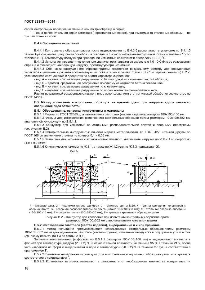 ГОСТ 32943-2014, страница 22