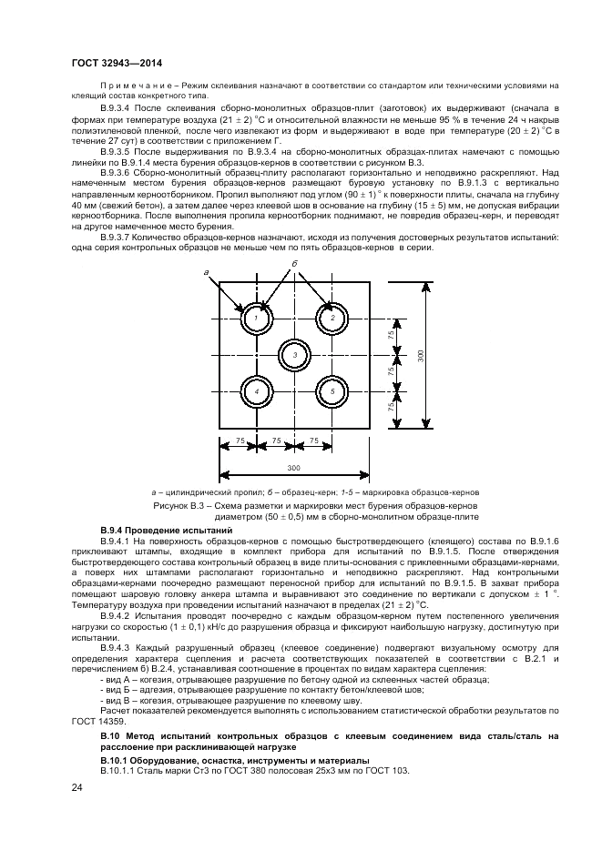 ГОСТ 32943-2014, страница 28