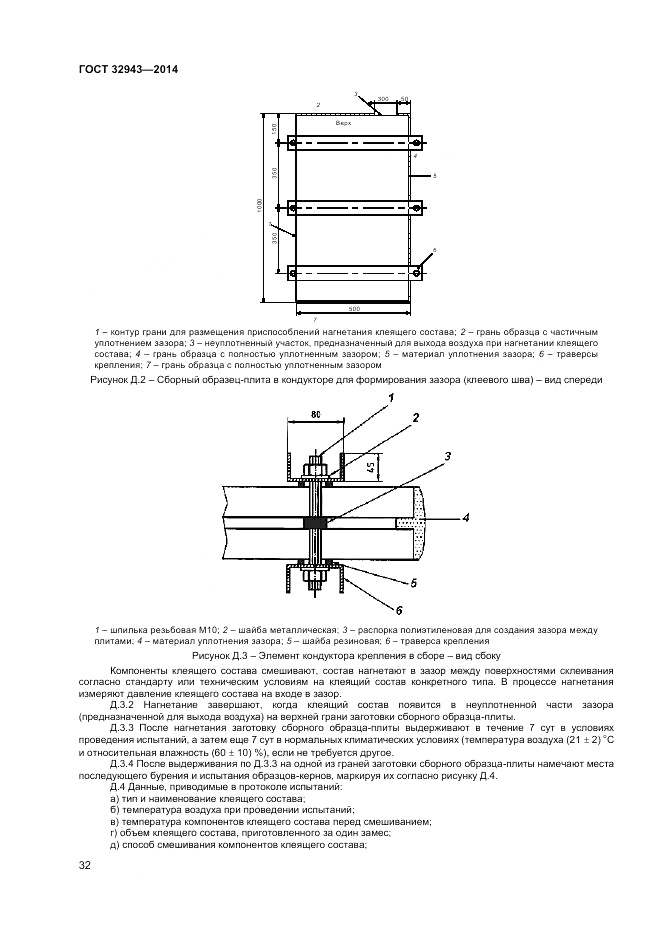 ГОСТ 32943-2014, страница 36