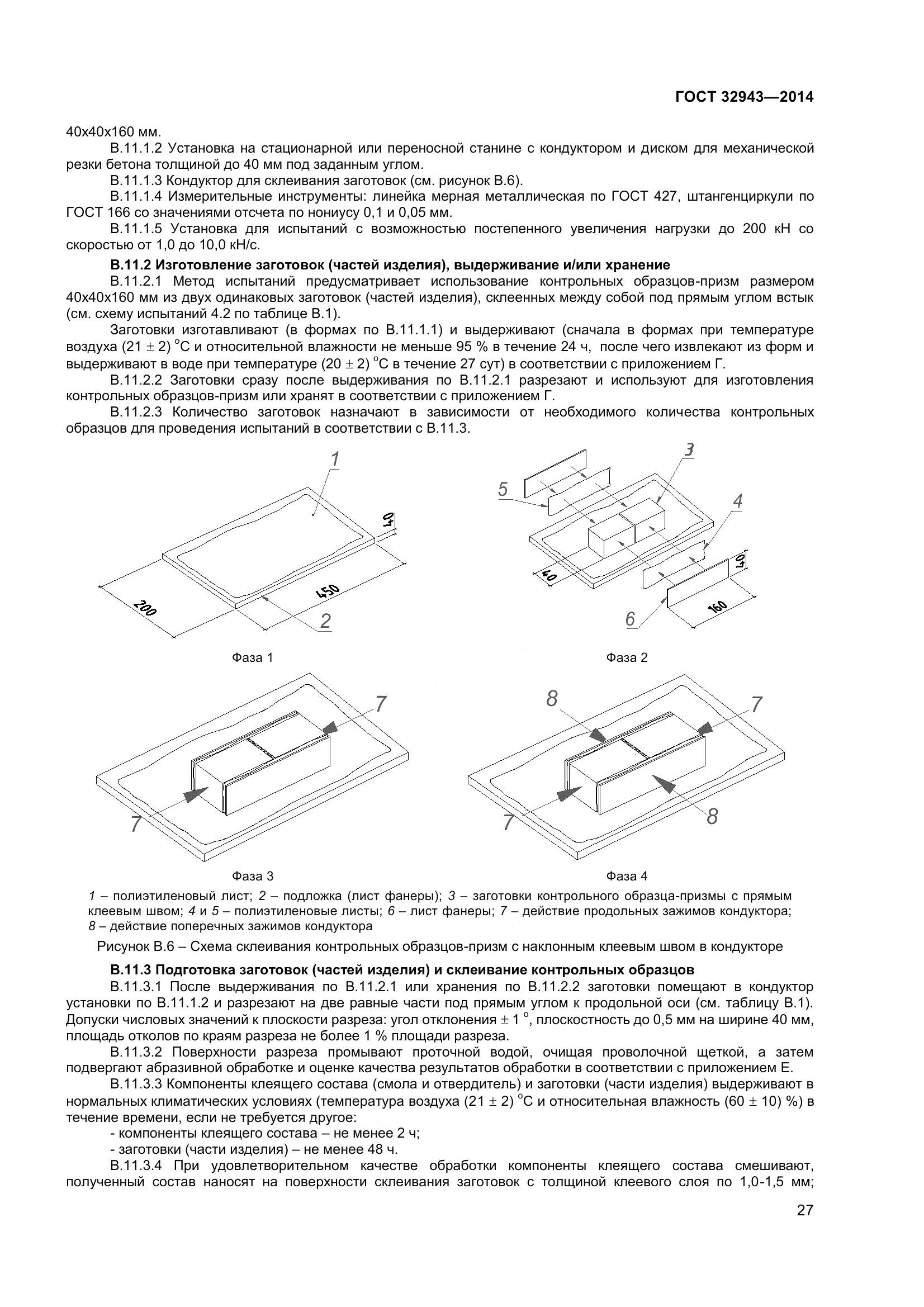 ГОСТ 32943-2014, страница 31