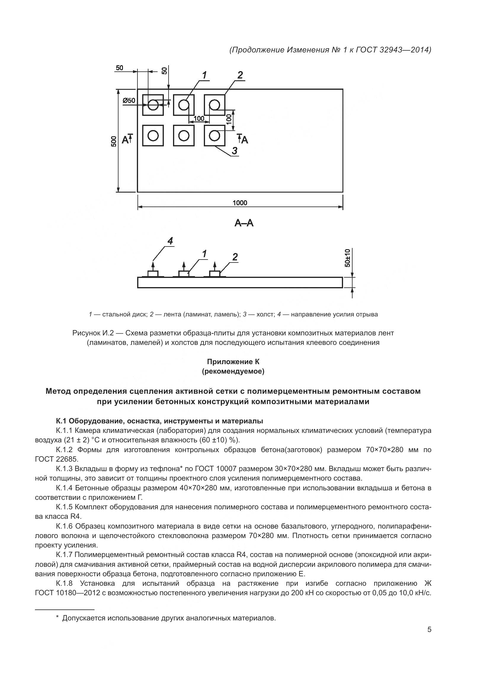 ГОСТ 32943-2014, страница 47