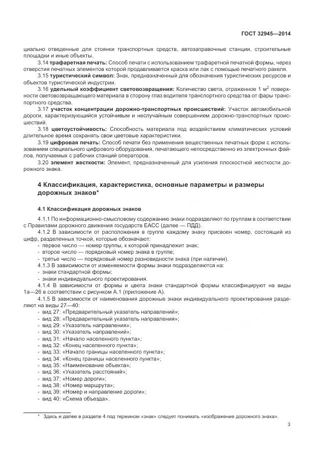 ГОСТ 32945-2014, страница 16