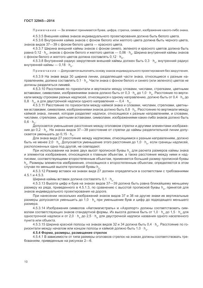 ГОСТ 32945-2014, страница 23