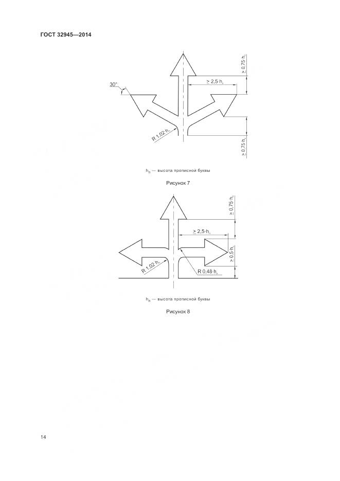 ГОСТ 32945-2014, страница 27