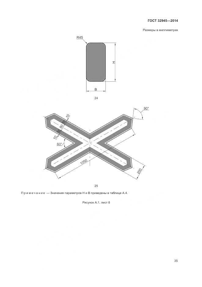 ГОСТ 32945-2014, страница 48