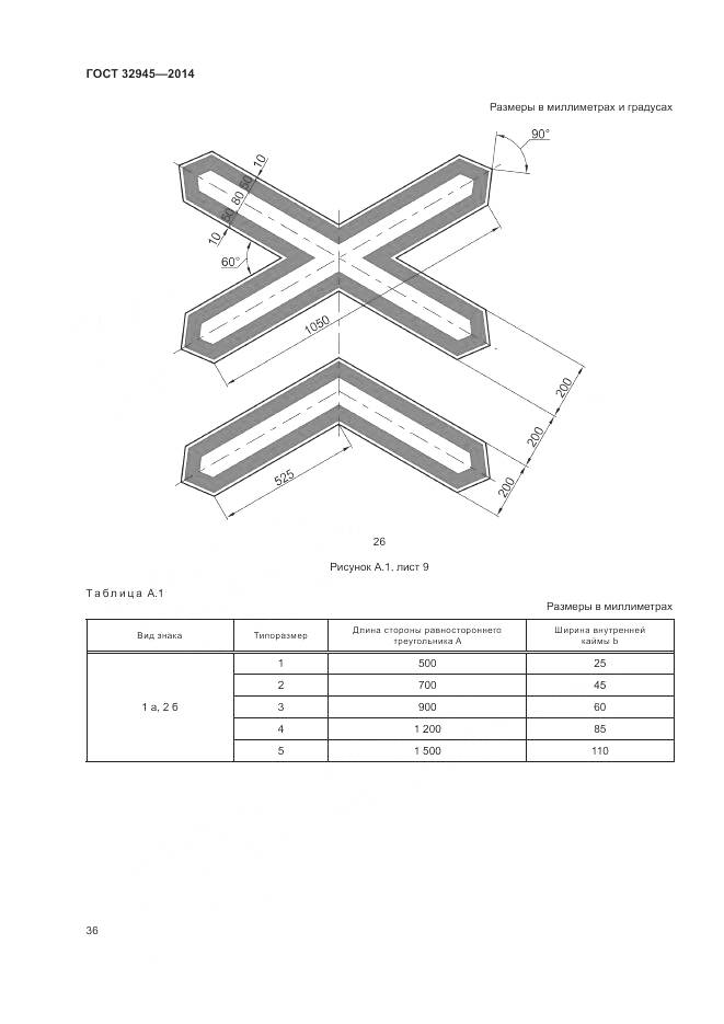 ГОСТ 32945-2014, страница 49