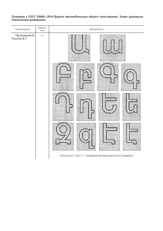 ГОСТ 32945-2014, страница 5