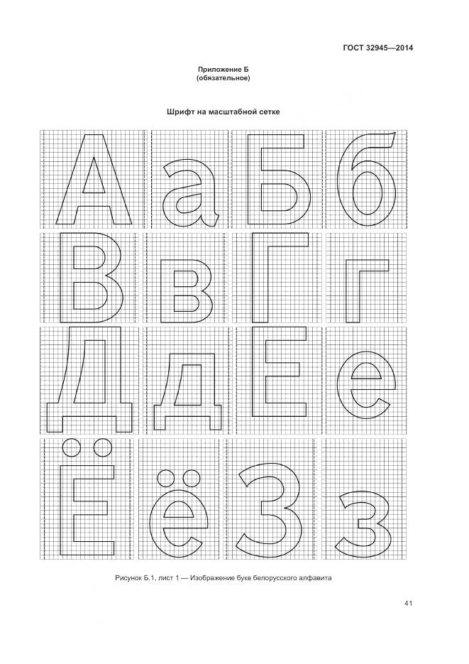 ГОСТ 32945-2014, страница 54