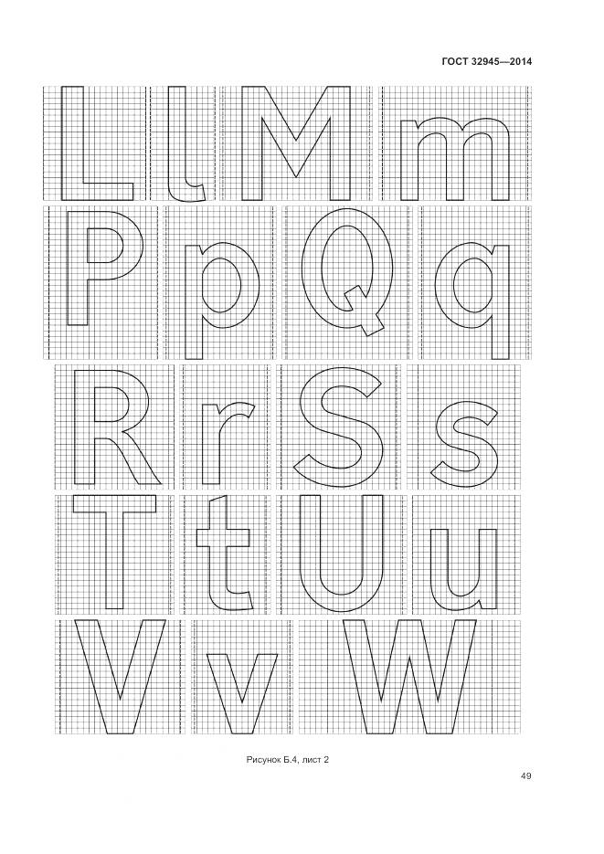 ГОСТ 32945-2014, страница 62