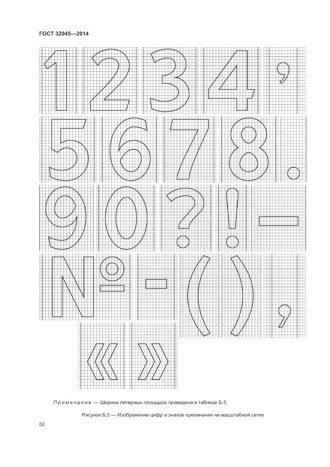 ГОСТ 32945-2014, страница 65