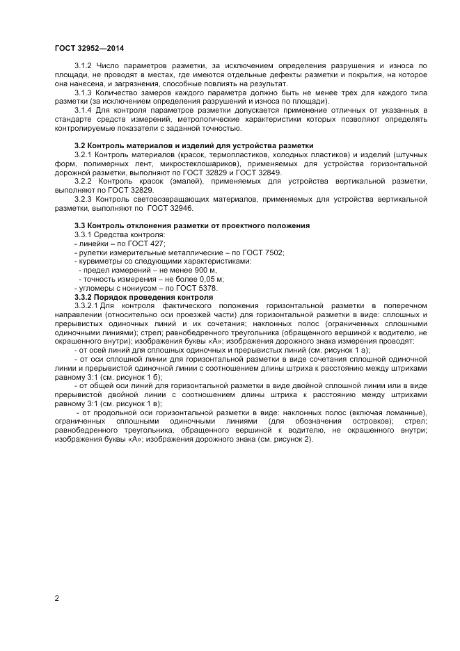 ГОСТ 32952-2014, страница 4