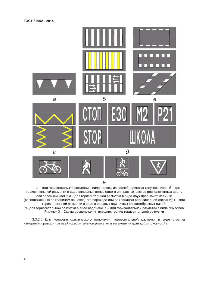 ГОСТ 32952-2014, страница 6
