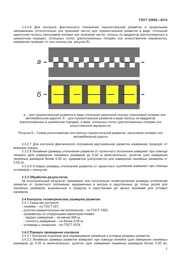 ГОСТ 32952-2014, страница 9