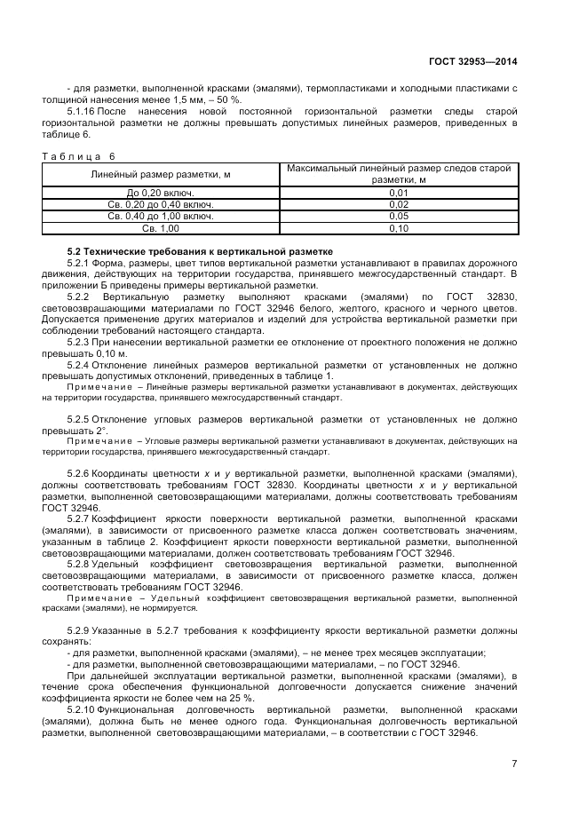 ГОСТ 32953-2014, страница 9