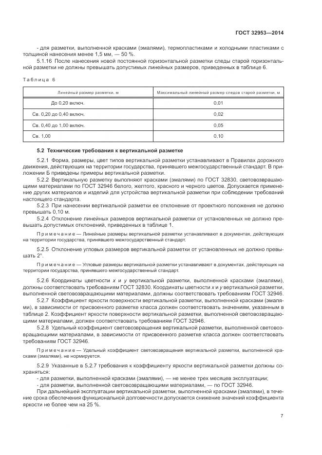 ГОСТ 32953-2014, страница 9