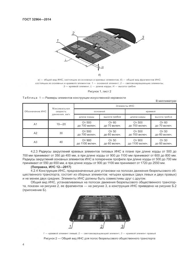 ГОСТ 32964-2014, страница 8