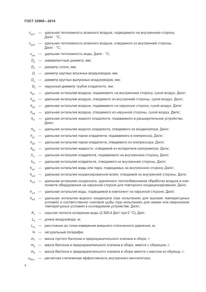 ГОСТ 32969-2014, страница 10