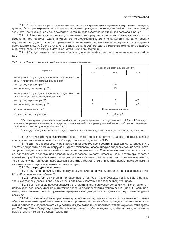 ГОСТ 32969-2014, страница 21