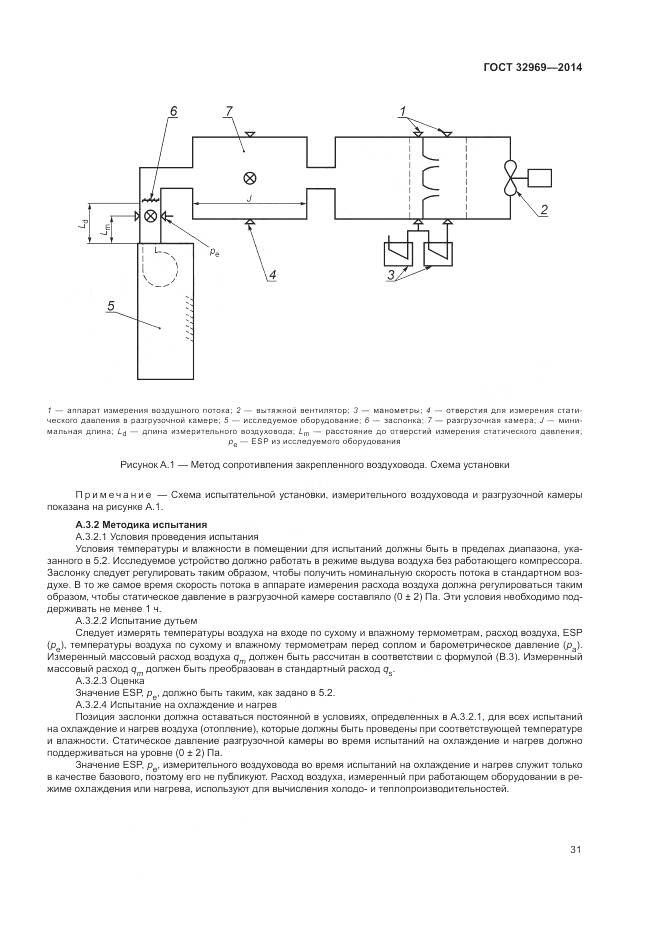 ГОСТ 32969-2014, страница 37