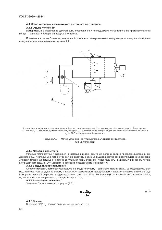 ГОСТ 32969-2014, страница 38