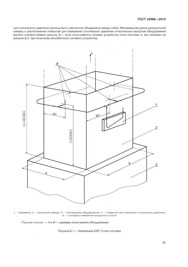 ГОСТ 32969-2014, страница 41