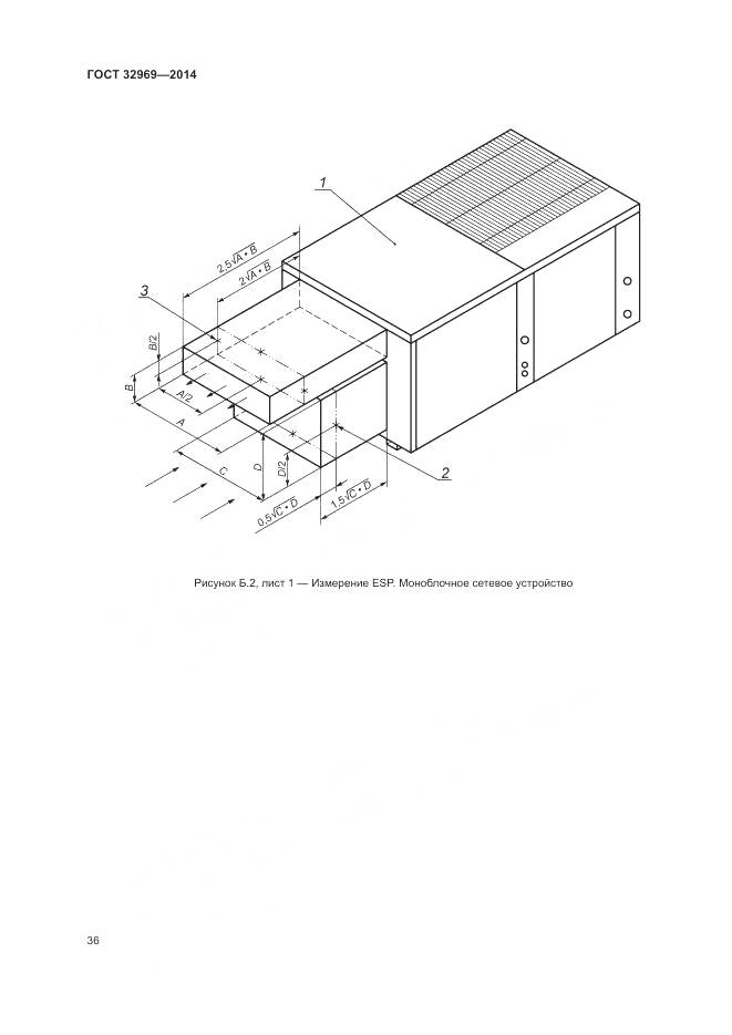 ГОСТ 32969-2014, страница 42