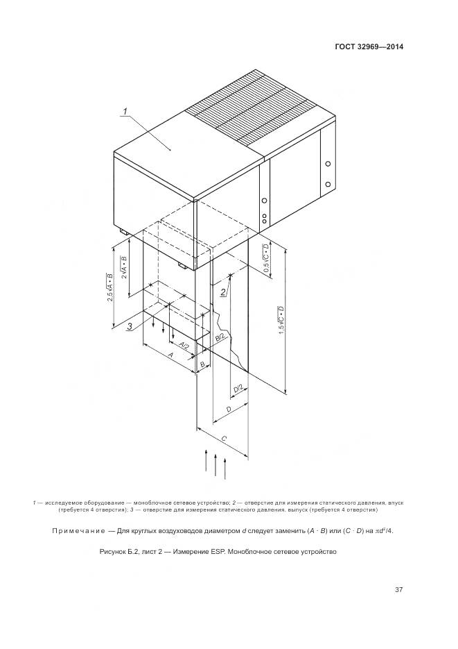 ГОСТ 32969-2014, страница 43