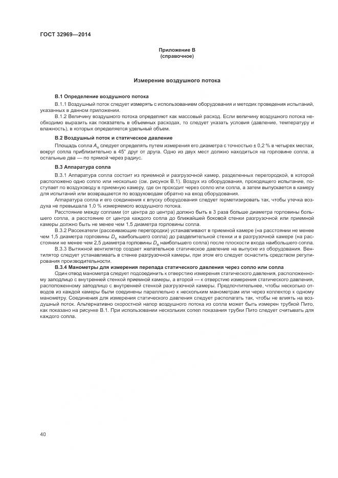 ГОСТ 32969-2014, страница 46