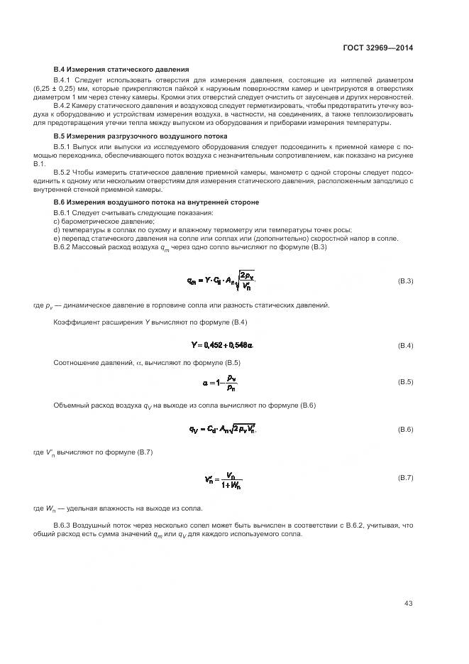 ГОСТ 32969-2014, страница 49