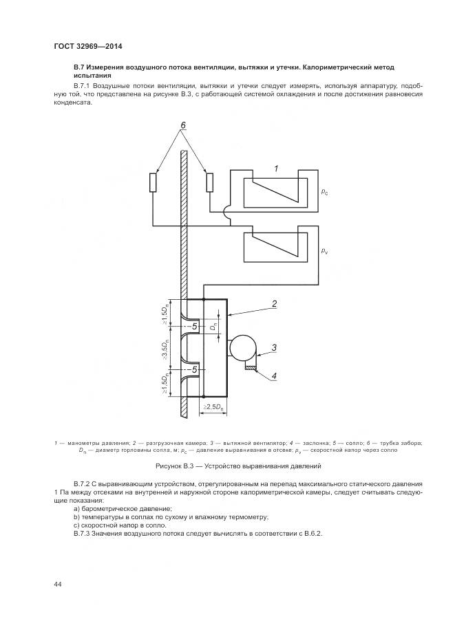 ГОСТ 32969-2014, страница 50