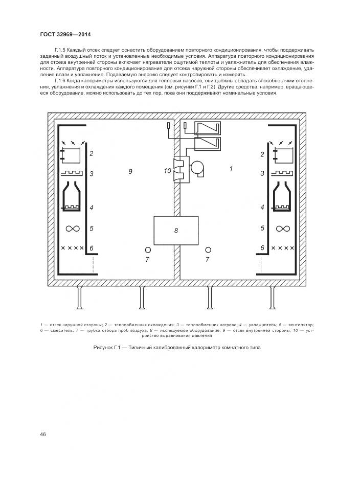 ГОСТ 32969-2014, страница 52
