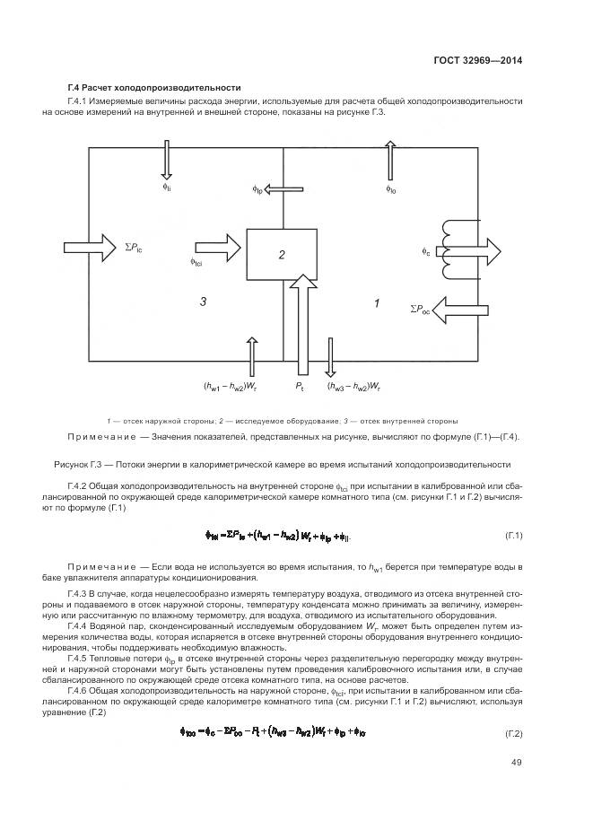 ГОСТ 32969-2014, страница 55