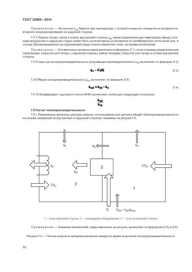 ГОСТ 32969-2014, страница 56
