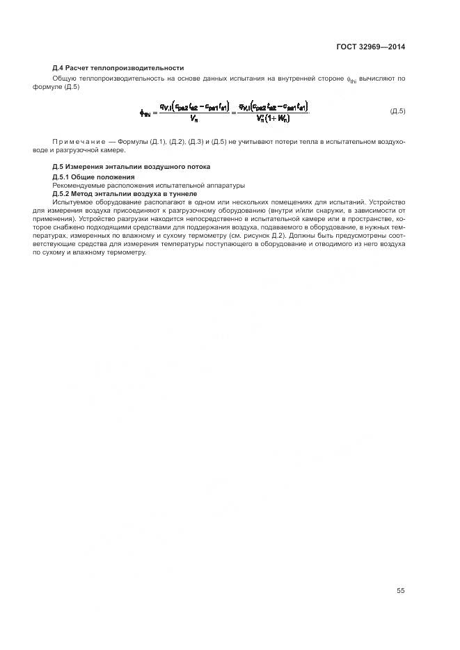 ГОСТ 32969-2014, страница 61