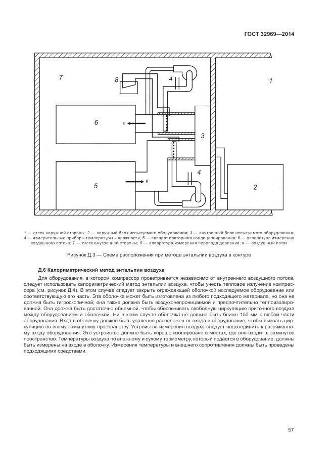 ГОСТ 32969-2014, страница 63