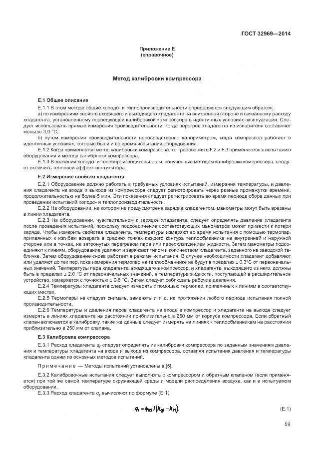 ГОСТ 32969-2014, страница 65