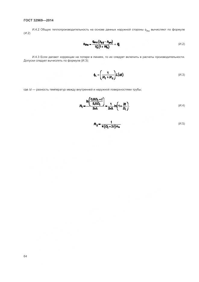ГОСТ 32969-2014, страница 70