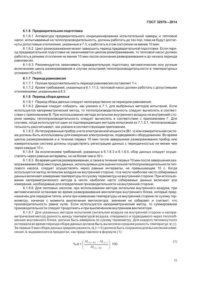 ГОСТ 32970-2014, страница 21