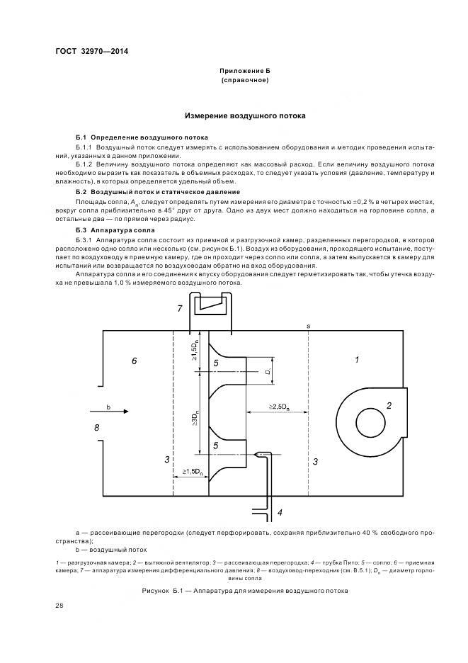 ГОСТ 32970-2014, страница 34