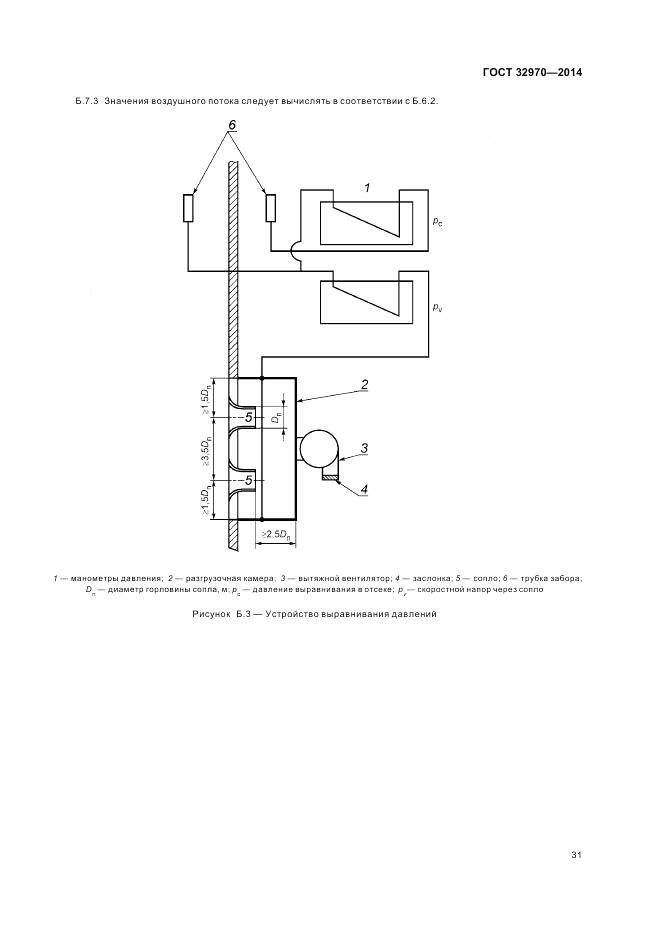 ГОСТ 32970-2014, страница 37