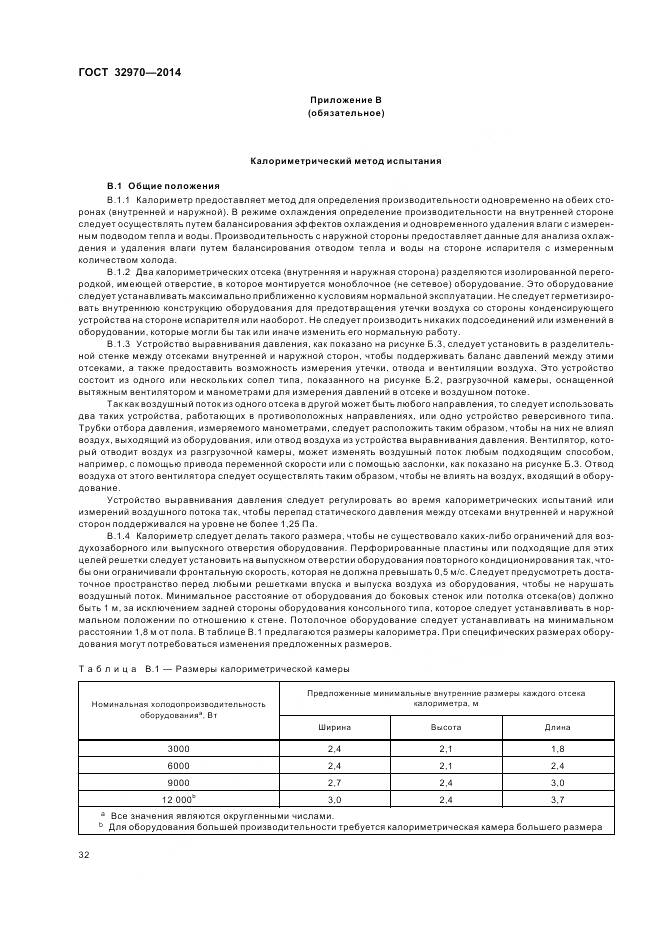 ГОСТ 32970-2014, страница 38