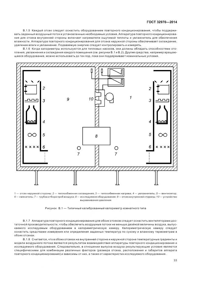 ГОСТ 32970-2014, страница 39