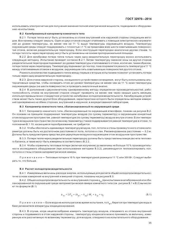 ГОСТ 32970-2014, страница 41