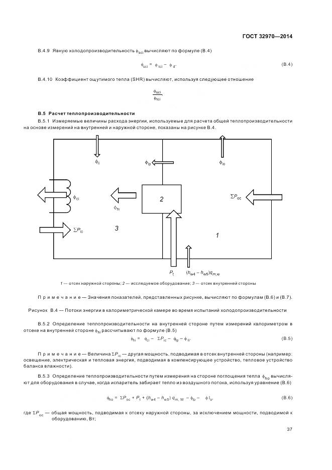 ГОСТ 32970-2014, страница 43