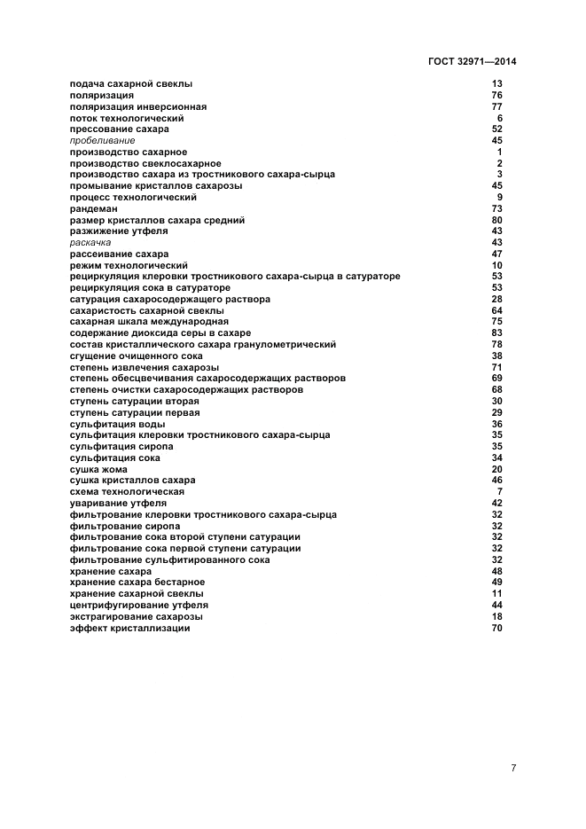 ГОСТ 32971-2014, страница 11