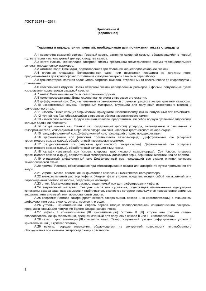 ГОСТ 32971-2014, страница 12