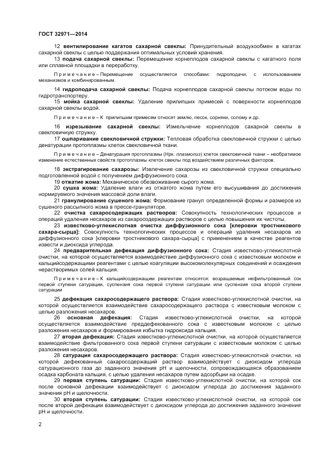 ГОСТ 32971-2014, страница 6